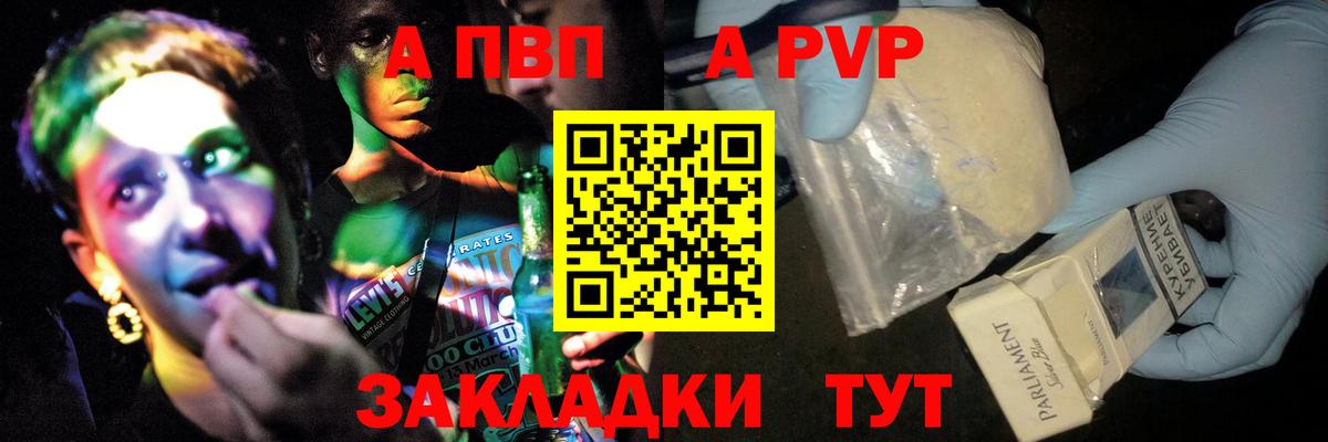Альфа ПВП кристаллы Азов