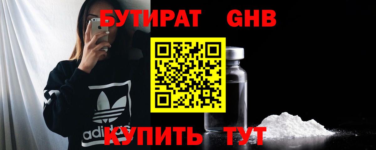 Бутират GHB Азов