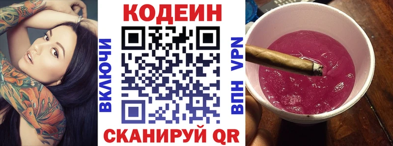 Кодеин напиток Lean (лин)  Азов 