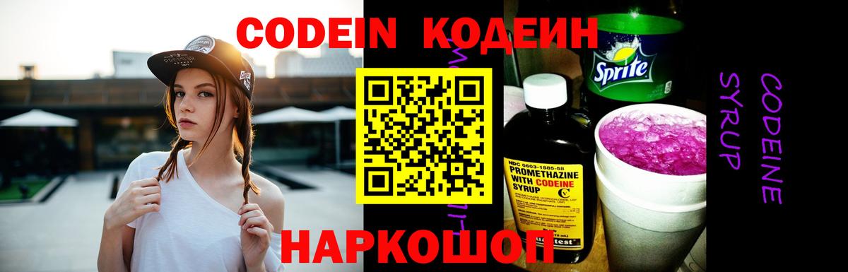 Азов  Codein напиток Lean (лин)  Вход с VPN  Кодеиновый сироп Lean Purple Drank 